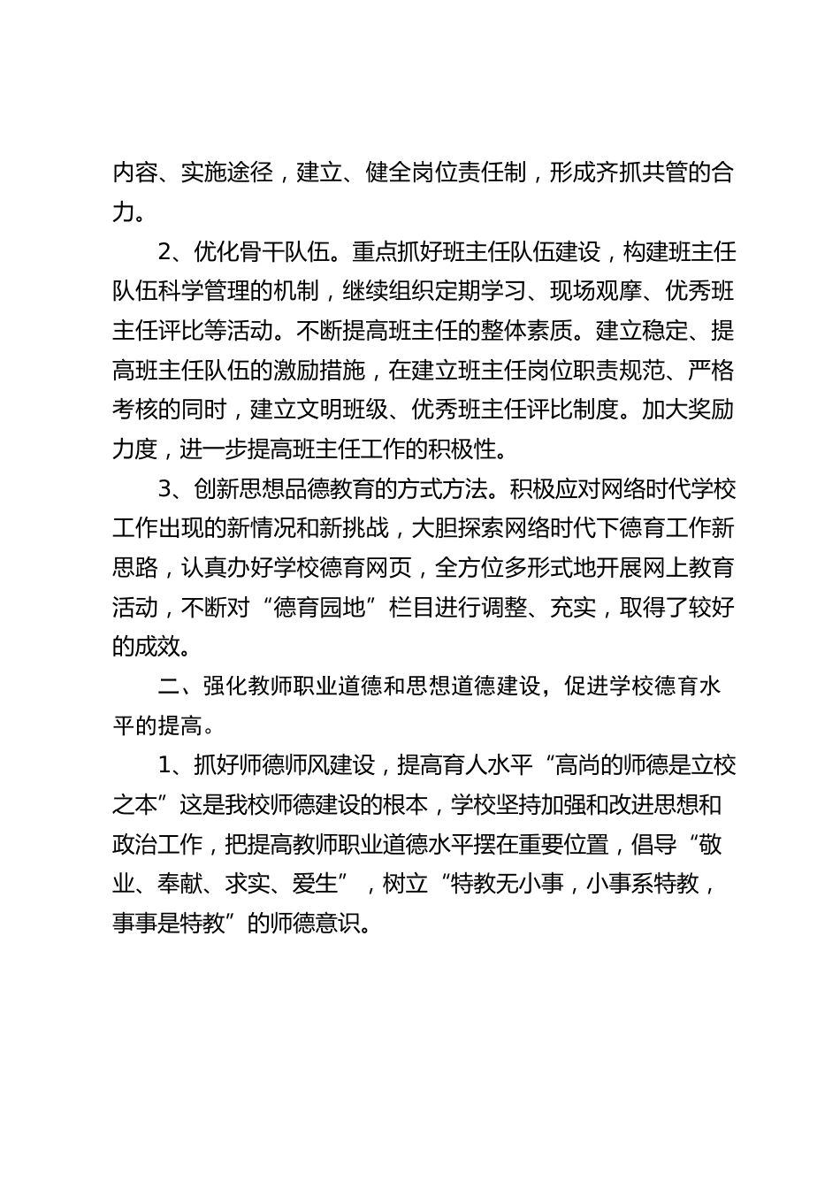 申报市中小学德育工作先进校,校长汇报:紧紧抓住德育创新,积极深化德育模式的研究_第2页