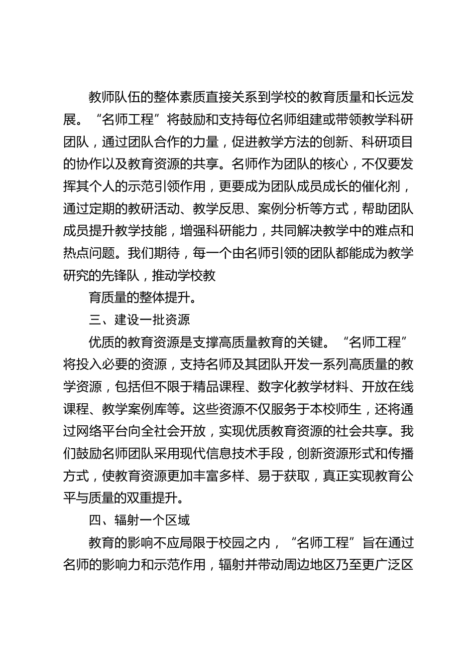 校长在名师培养工程会议上的讲话:教育是一项伟大的事业,需要我们携手并进,不懈追求_第2页