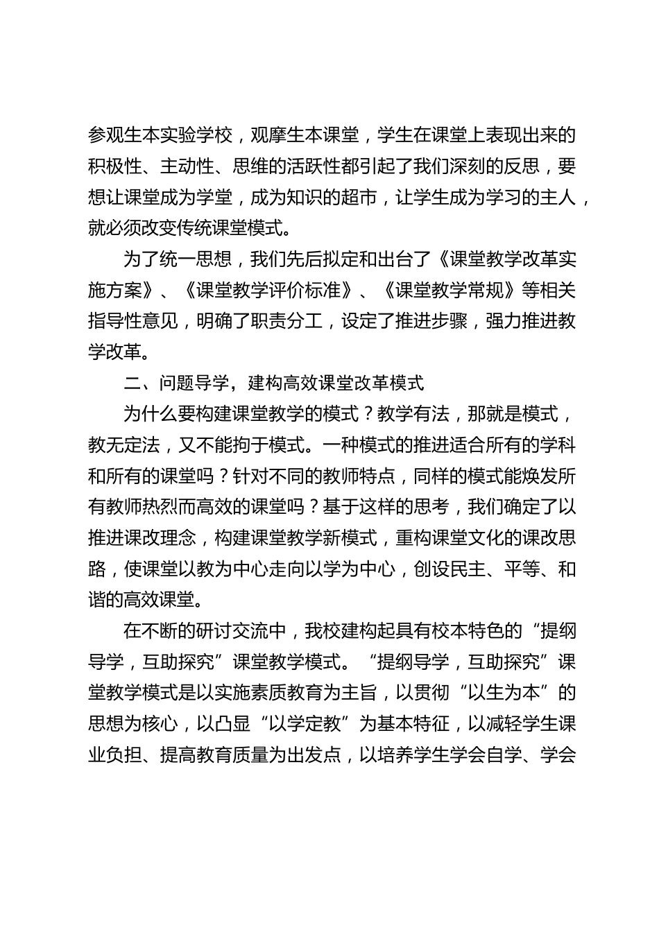 课程教育教学改革交流会,校长发言:课堂教学改革我们一直在路上_第2页