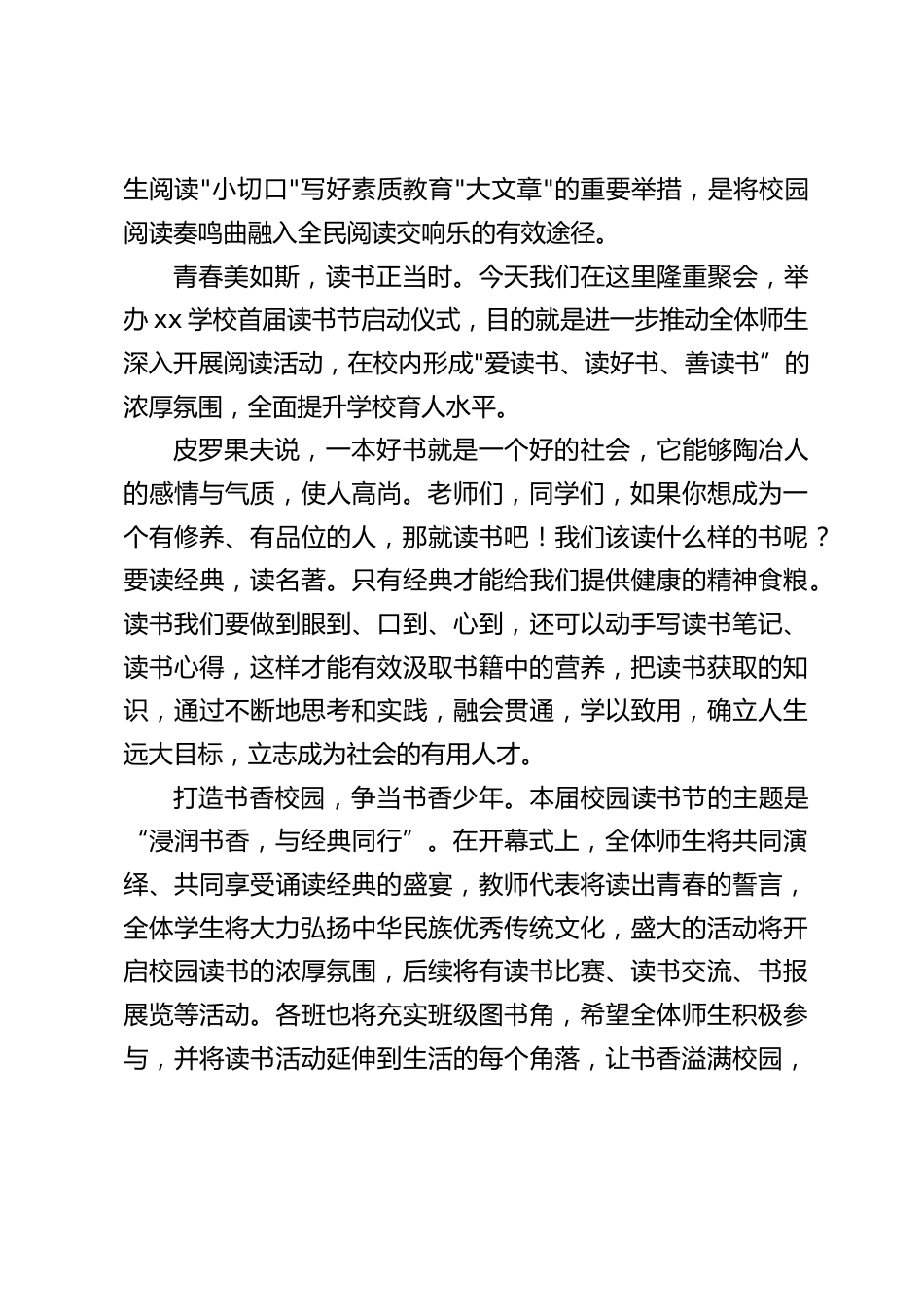 学校首届读书节开幕式,校长致辞:与书为友,点亮人生_第2页