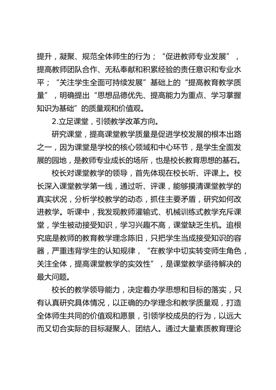 校长论坛交流发言:谈校长教学领导力的提升_第2页