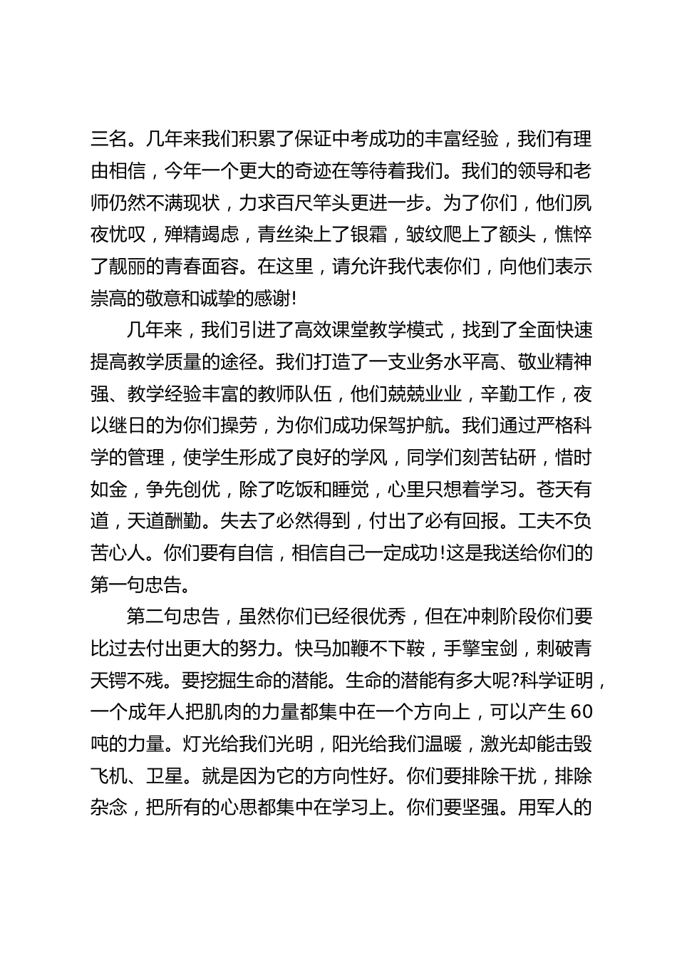 中考百日誓师大会,校长讲话:中考是你们人生路上的第一次大的跨越_第2页