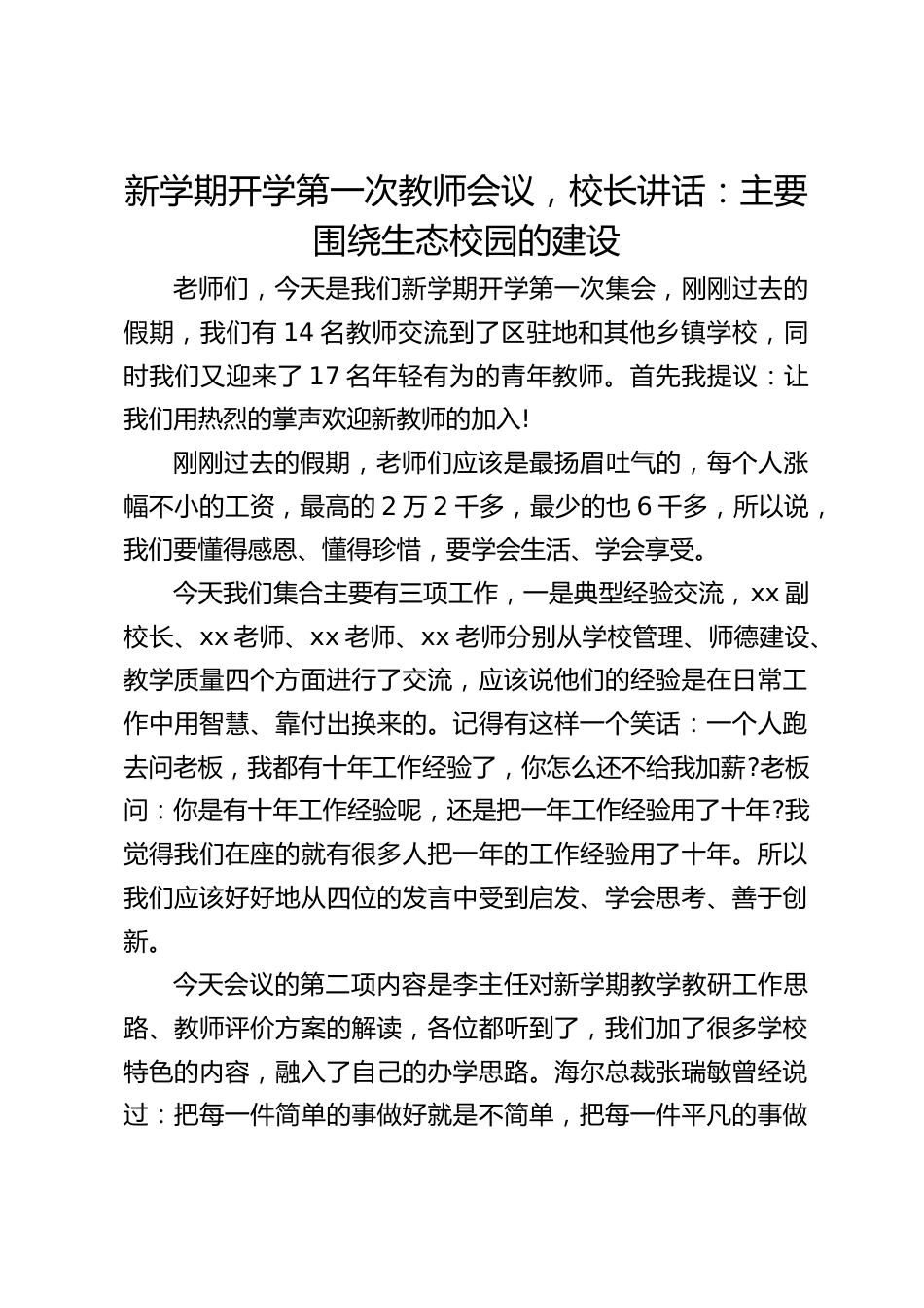新学期开学第一次教师会议,校长讲话:主要围绕生态校园的建设_第1页
