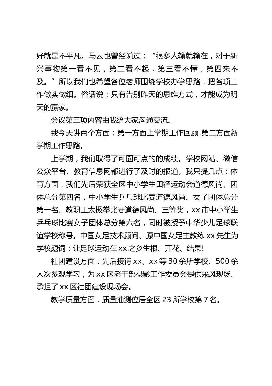 新学期开学第一次教师会议,校长讲话:主要围绕生态校园的建设_第2页