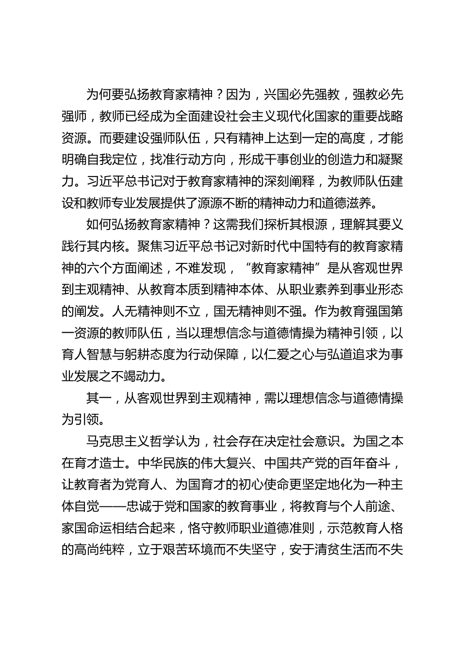 校长论坛交流发言:如何弘扬教育家精神_第2页