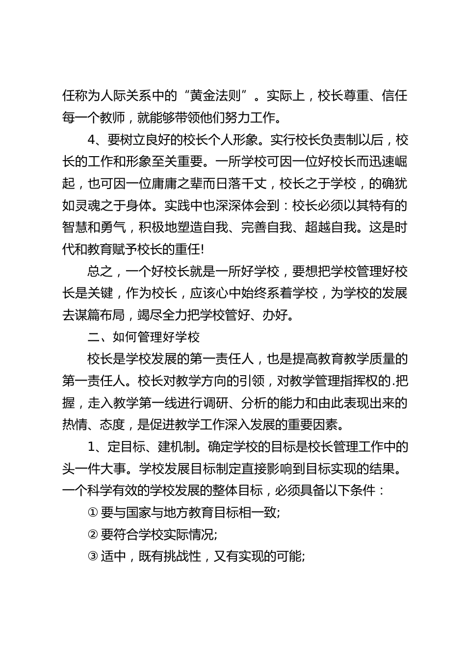 校长任职资格培训总结:与时俱进,集中智慧和力量,规范学校管理_第2页
