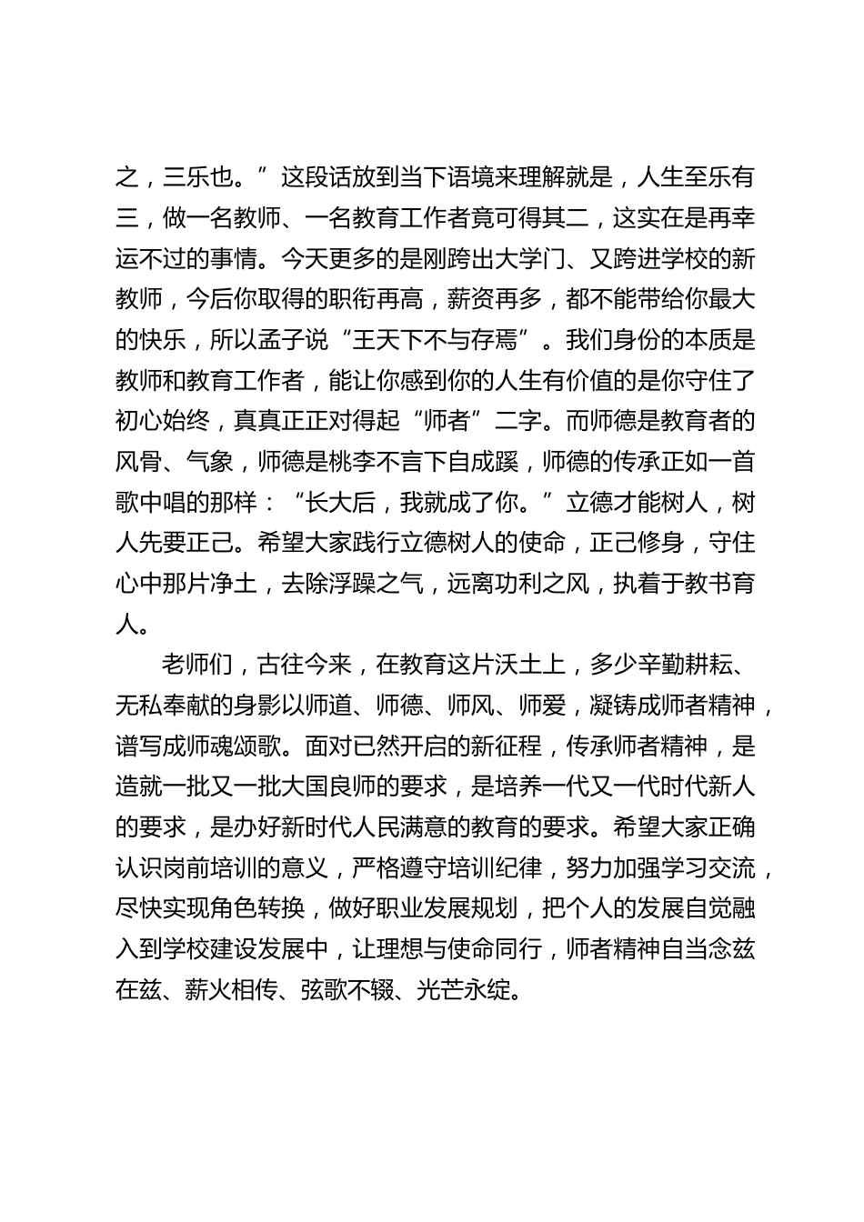 校长在新教师岗前培训会上讲话:希望大家在未来的日子与学校共奋进_第2页