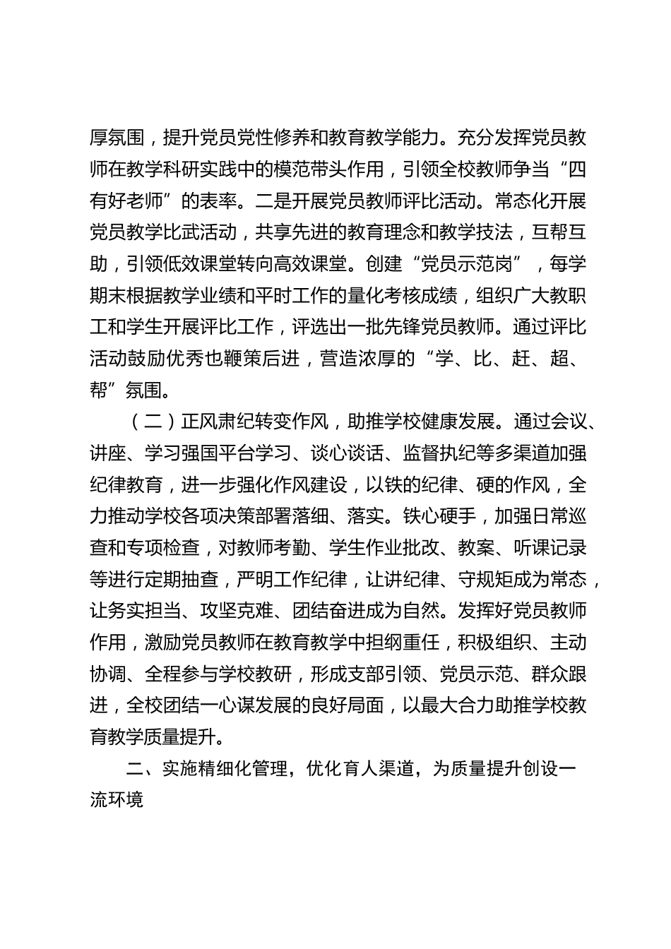 抓教育教学质量,中学校长发言:海阔潮涌百舸竞,正是扬帆奋进时_第2页