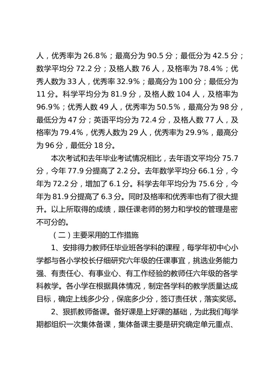 六年级教学质量分析汇报,副校长发言:教学质量是一所学校永恒的话题,是学校生存和发展的基础_第2页