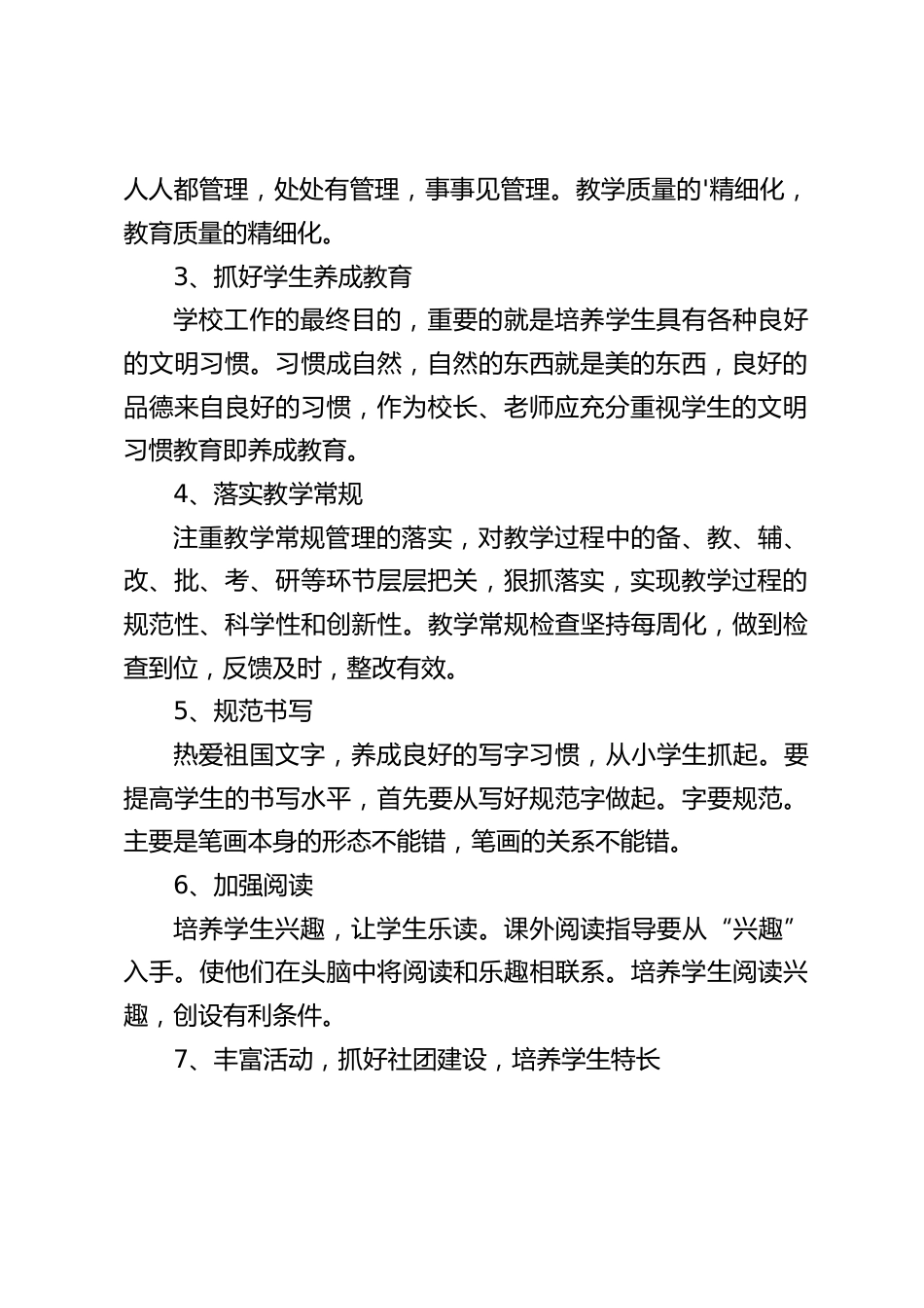 暑期校长培训小学校长心得体会:为学校的教育教学工作做出应有的贡献_第2页