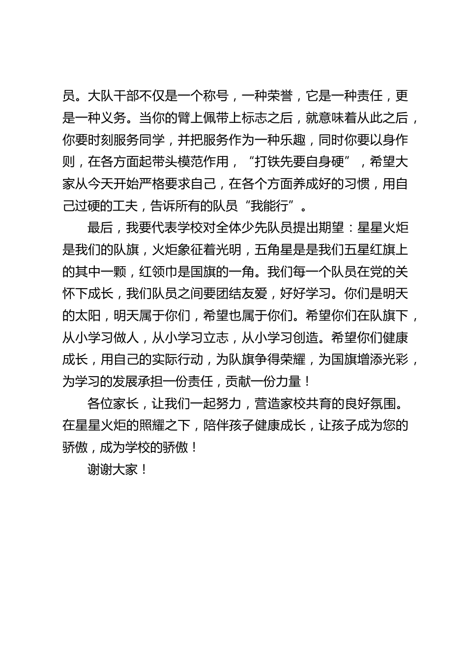 少先队授牌仪式上,校长讲话:希望你们健康成长,用自己的实际行动,为队旗争得荣耀_第2页