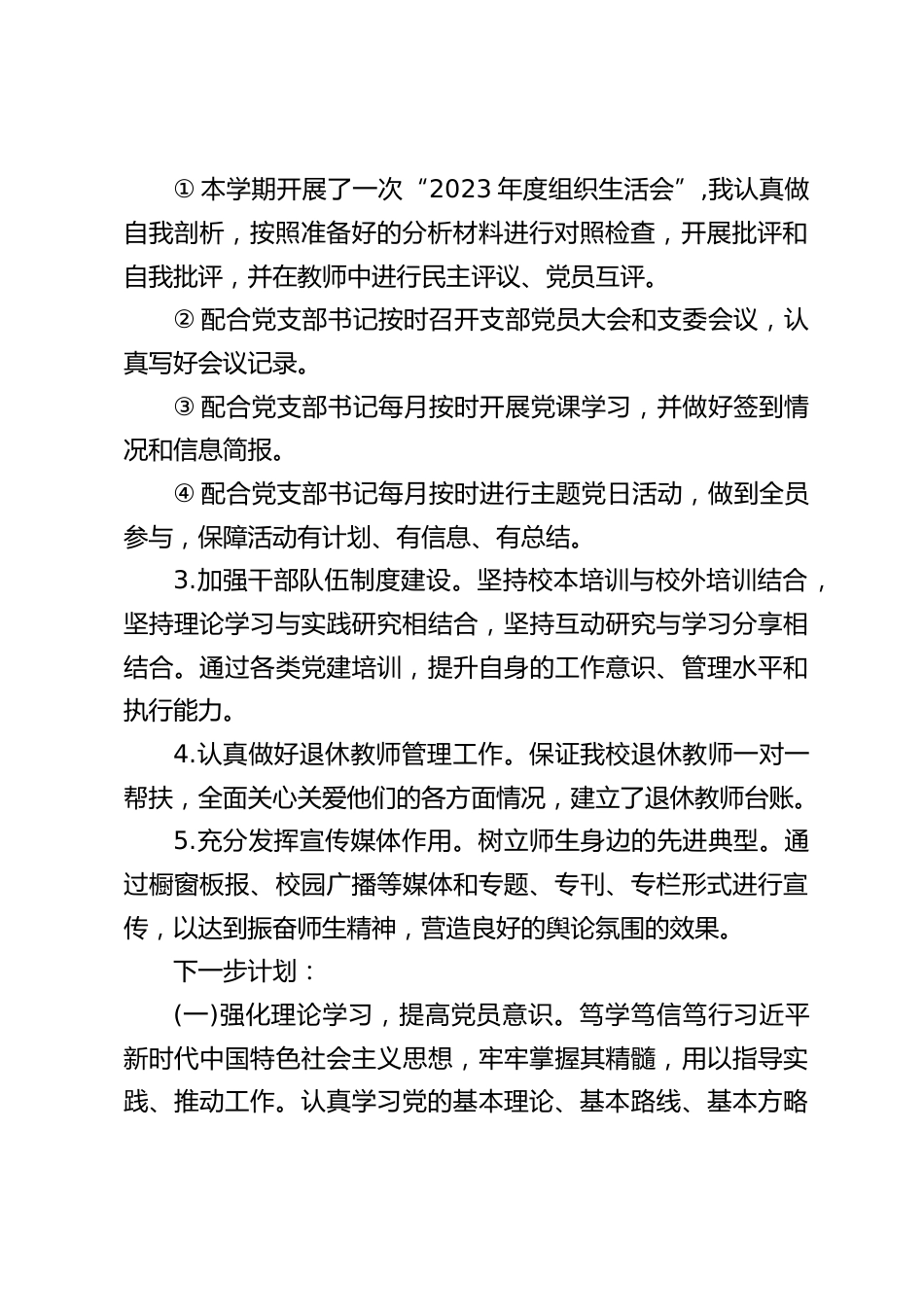 中小学党组织领导的校长负责制心得体会_第2页