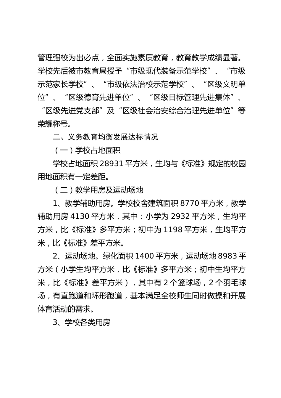 义务教育均衡发展迎检汇报,校长讲话:让当地老百姓信得过,靠得住的教育_第2页