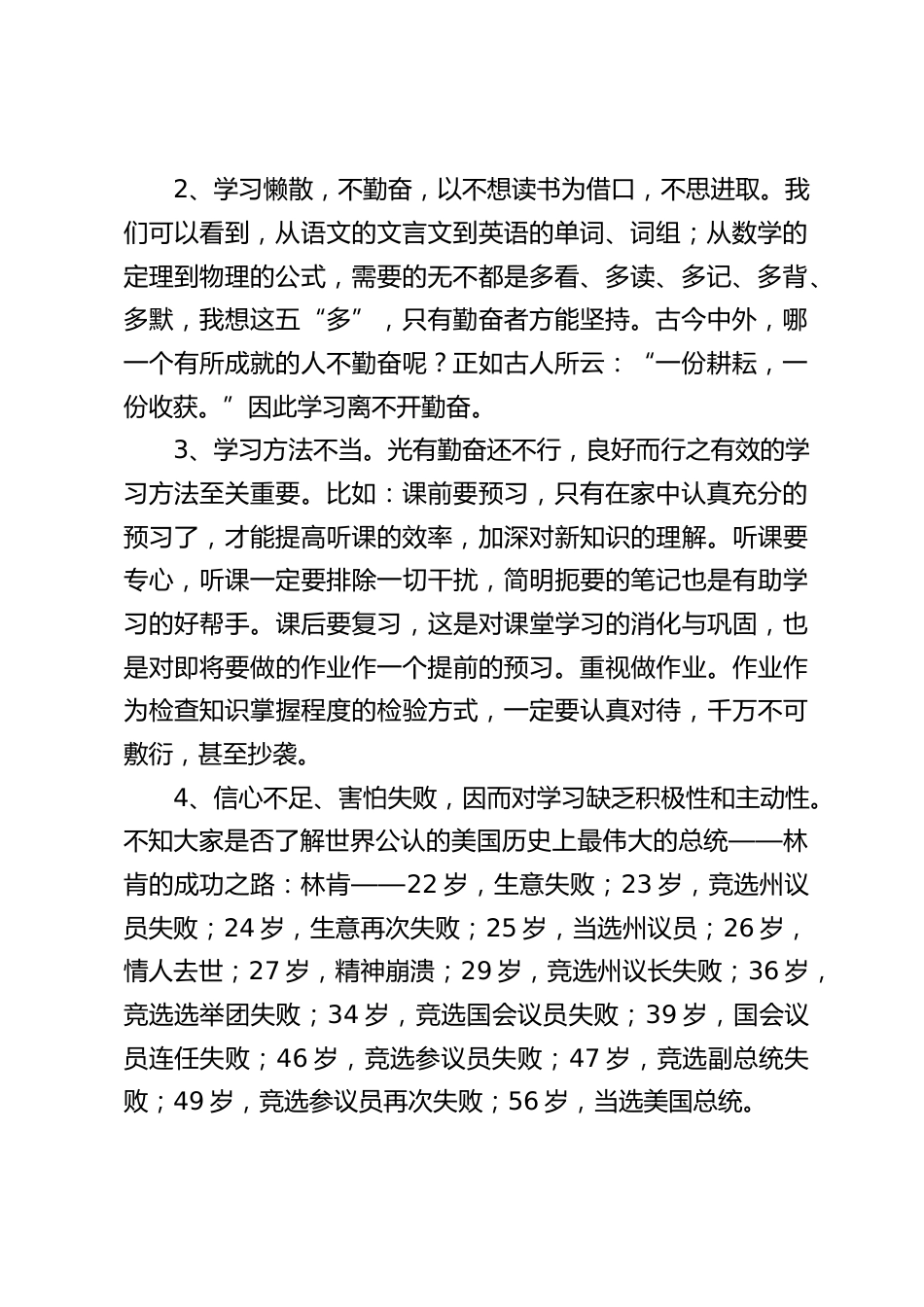 副校长在后进生会议上讲话:重新树立学习的信心,把被动学习变为主动学习_第2页