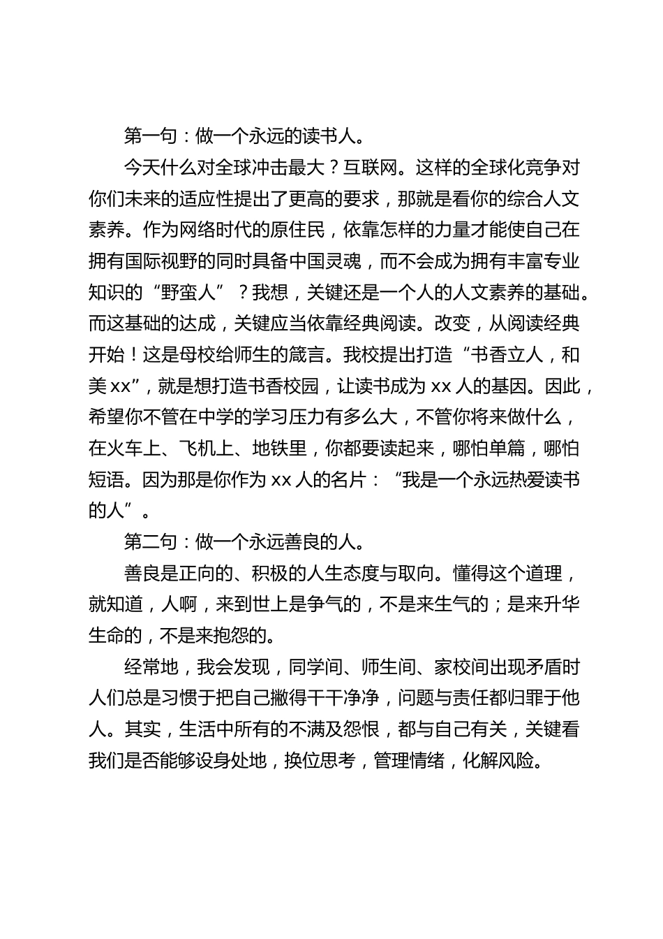 毕业典礼,小学校长讲话:像雏鹰一样展翅高飞,去放飞理想,放飞希望_第2页
