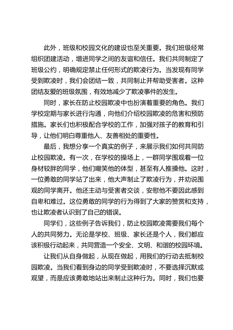 校长在全校师生防欺凌工作上的讲话_第2页