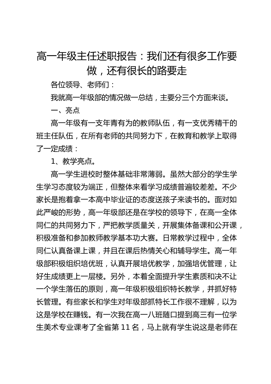 高一年级主任述职报告:我们还有很多工作要做,还有很长的路要走_第1页