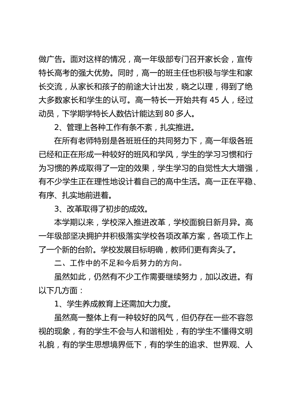 高一年级主任述职报告:我们还有很多工作要做,还有很长的路要走_第2页