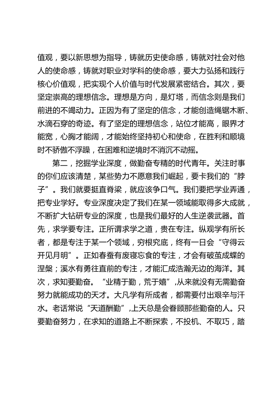大学校长春季开学典礼讲话_第2页