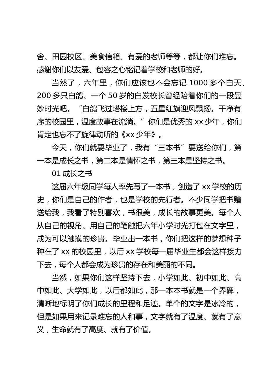 校长在六年级毕业典礼上致辞:时间会切割,空间会遥远_第2页