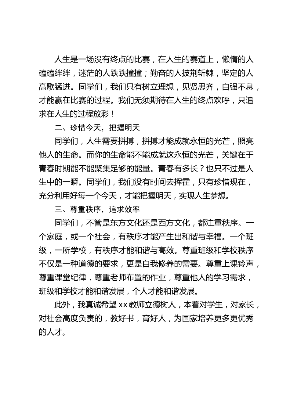 优秀学生表彰大会上,校长讲话:读好书,做好人_第2页