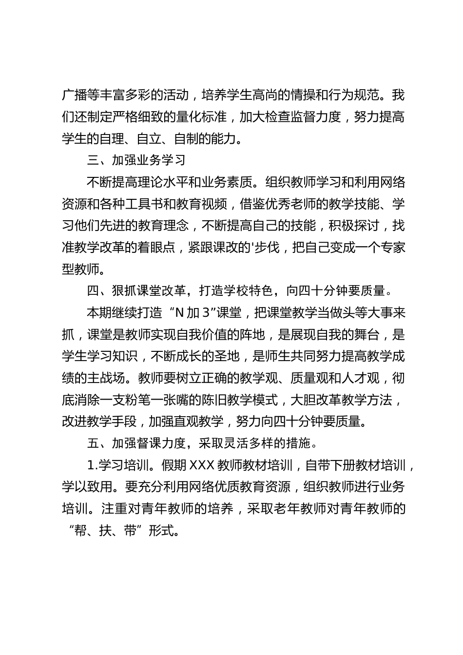 提高教学质量交流分享会,教学副校长发言:只有要因材施教,实事求是采取具体措施来完善常规教育教学_第2页