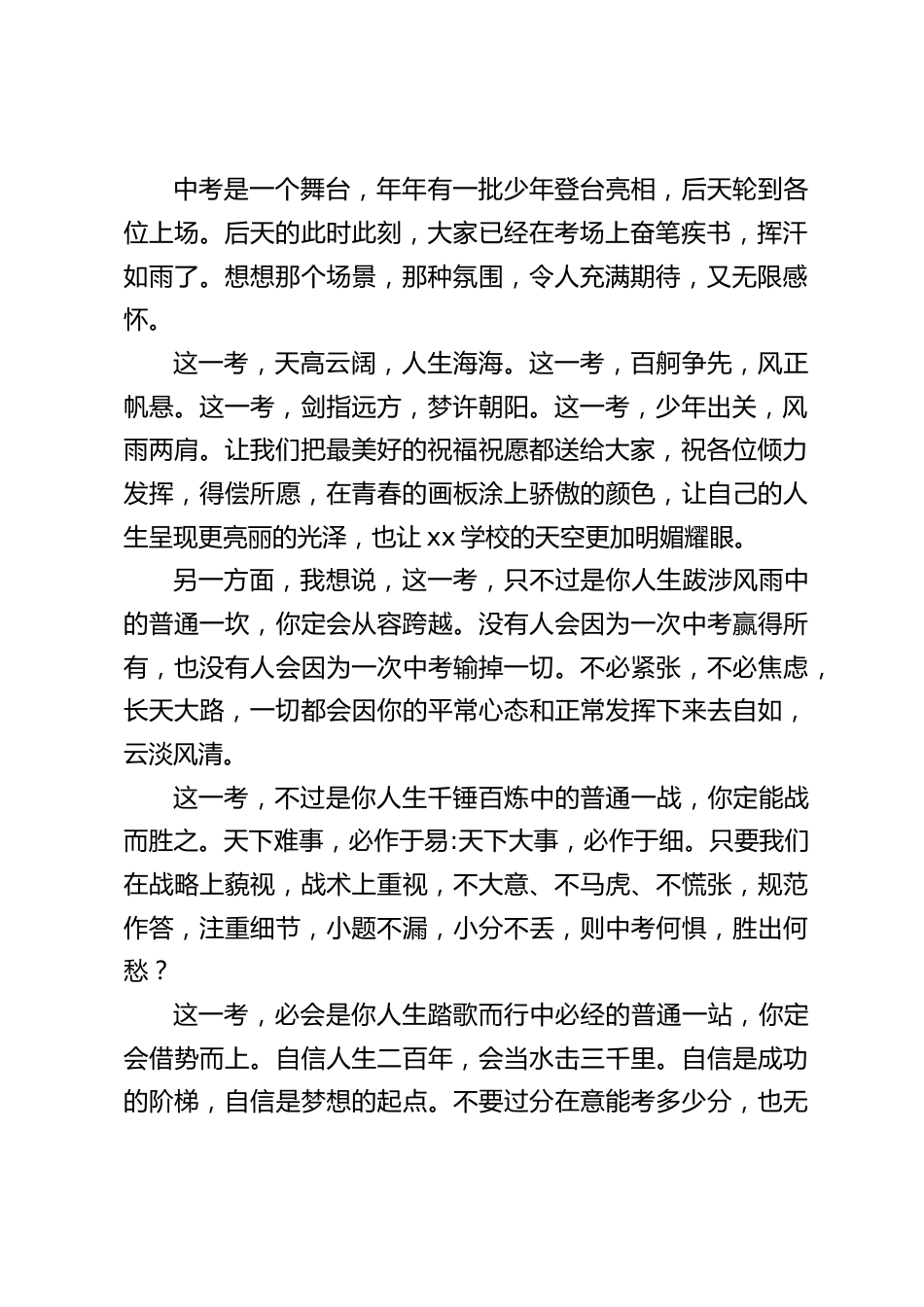中考前,九年级毕业典礼上,校长致辞:以梦为马,解锁未来_第2页