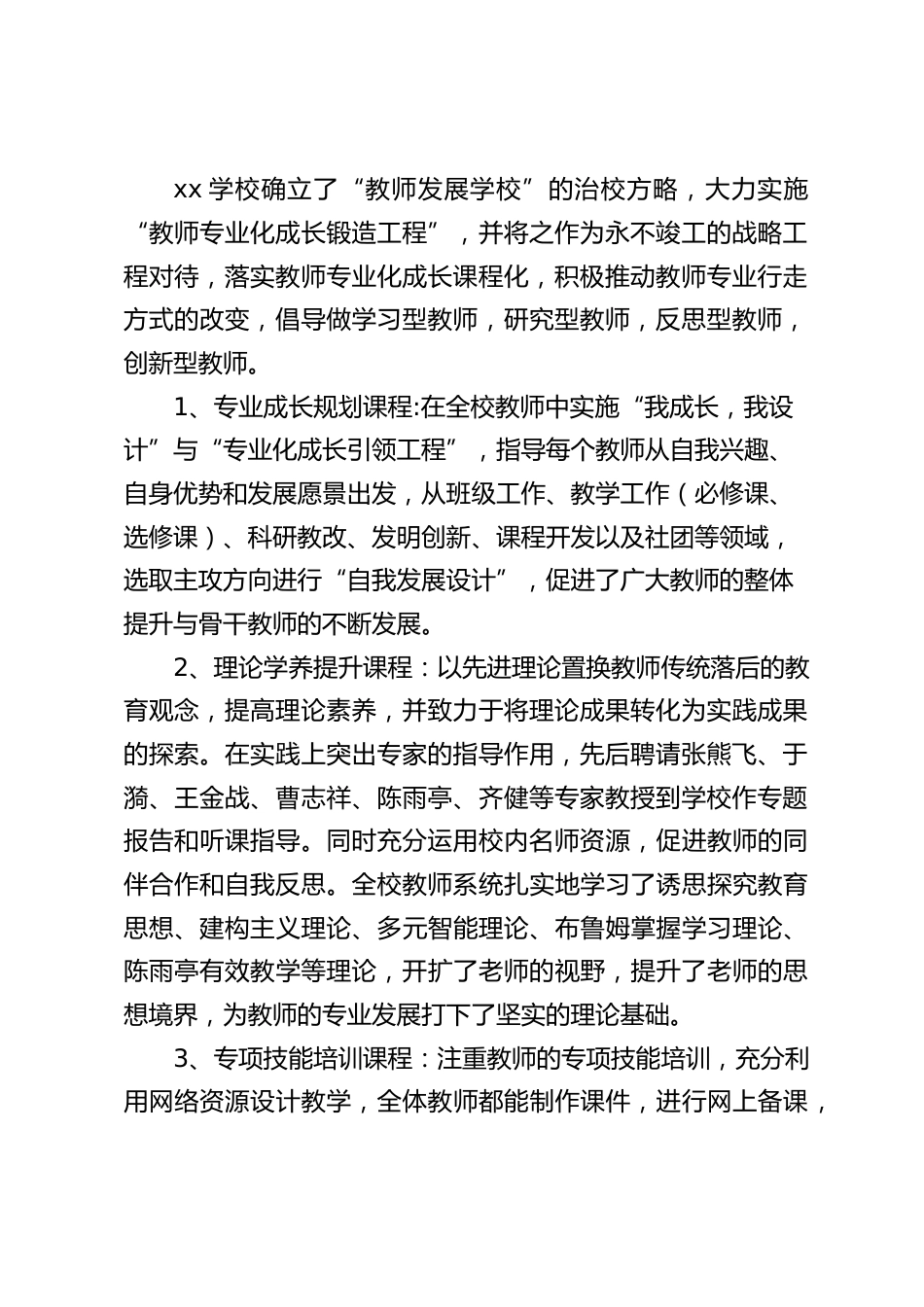 校长汇报:加强校本课程建设,发展学校创新特色_第2页