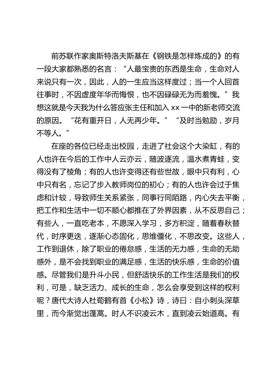 副校长在新教师见面会上发言:百年修得同船渡,千年修得共枕眠_第2页