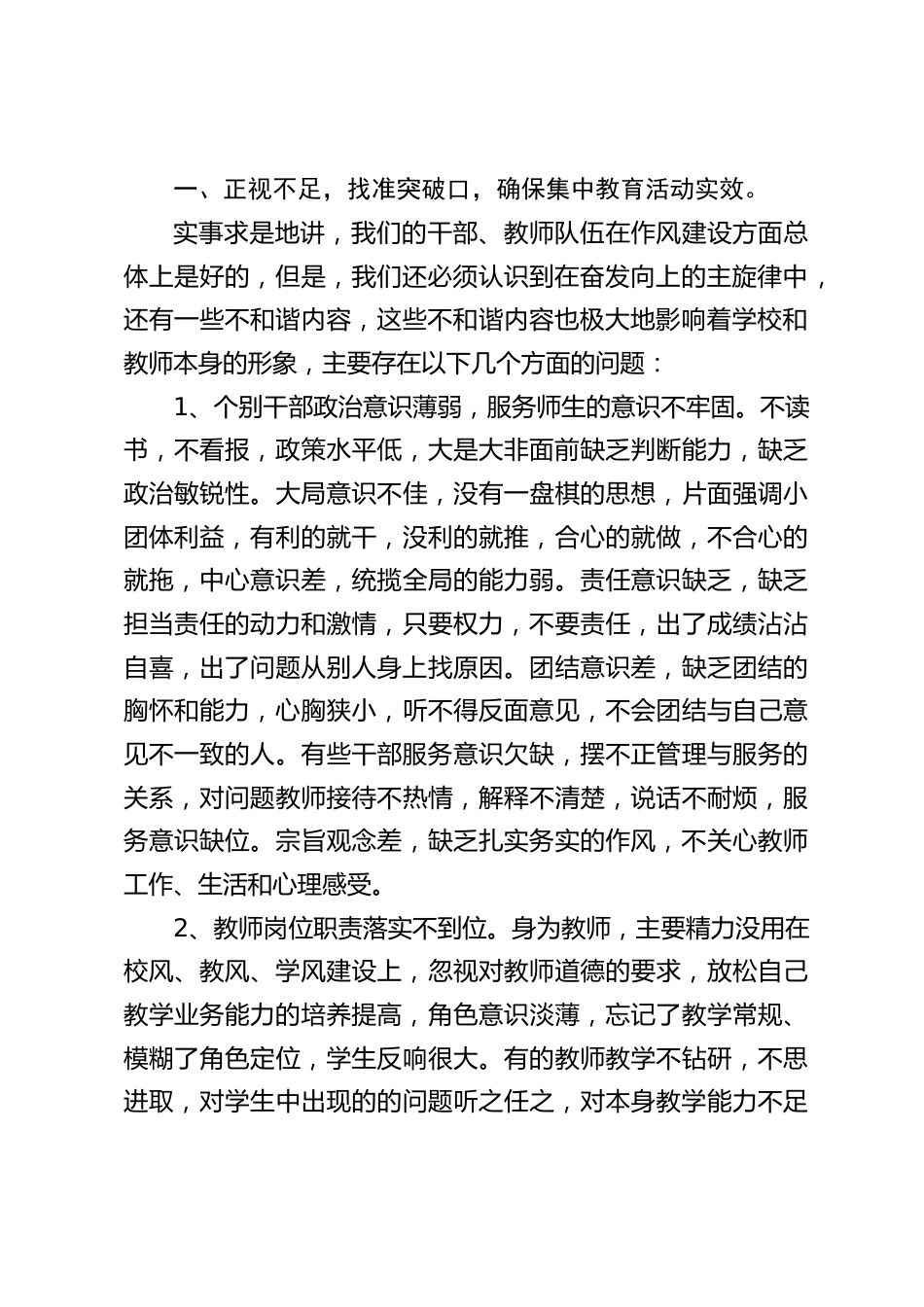 师德师风培训开始前,校长讲话:主要讲3点意见_第2页