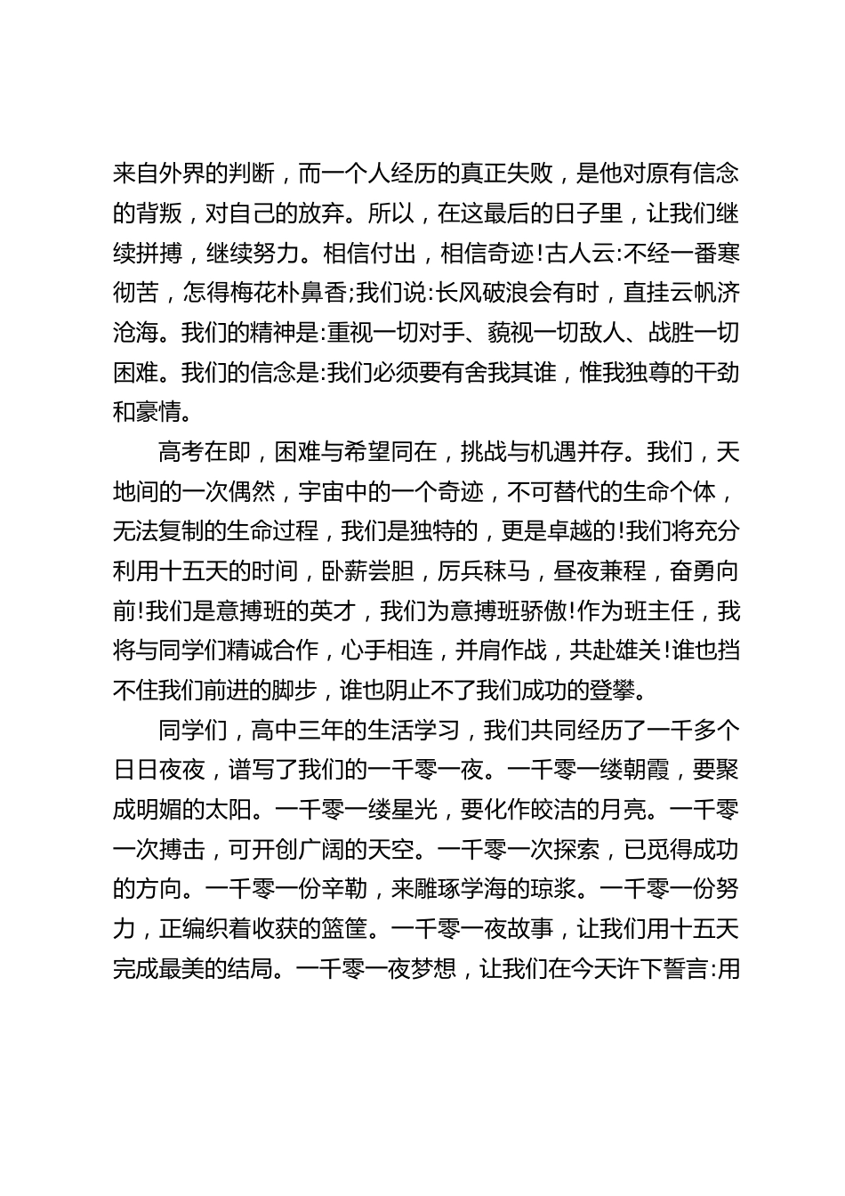 高考考前校长动员讲话:一腔热血,万丈豪情,我辈英才夺桂冠_第2页