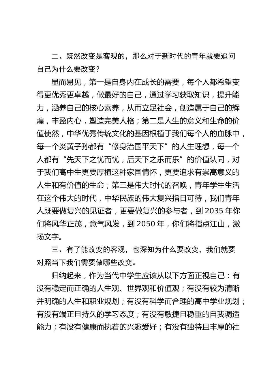 高中校长在秋季开学典礼上致辞:改变,从当下开始_第2页
