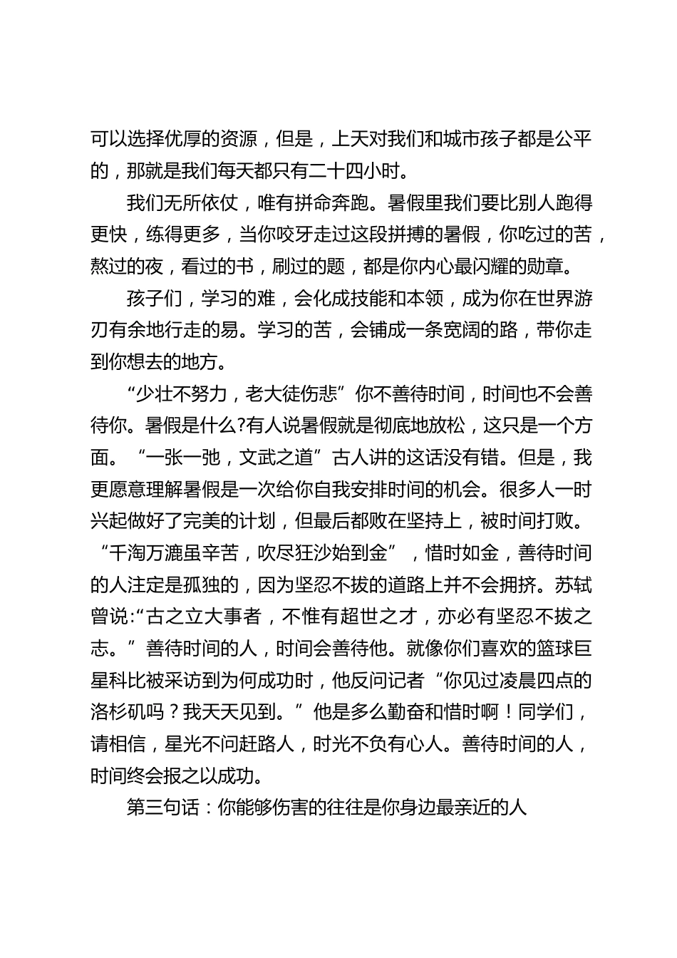校长在暑假散学典礼上讲话:星光不问赶路人,时光不负有心人_第2页