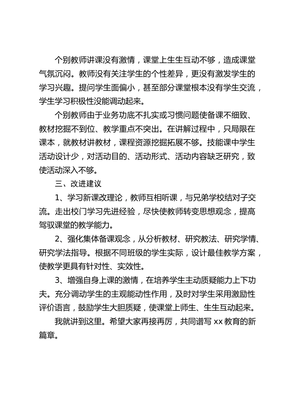听课、评课交流发言,校长讲话:学生主动参与意识增强,教学效果明显提高_第2页