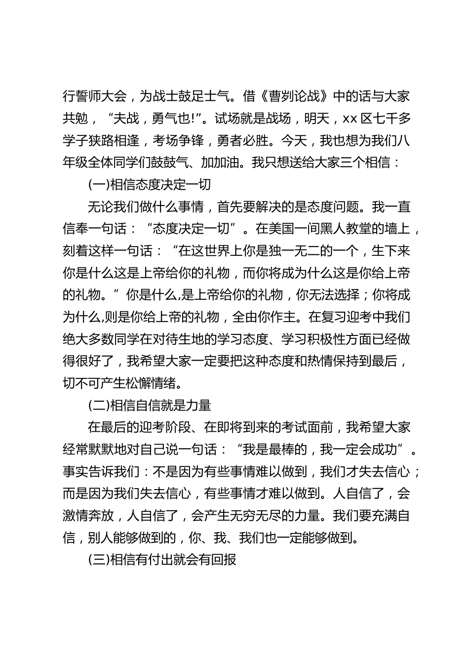 地生会考冲刺,校长讲话:送给大家3个相信_第2页