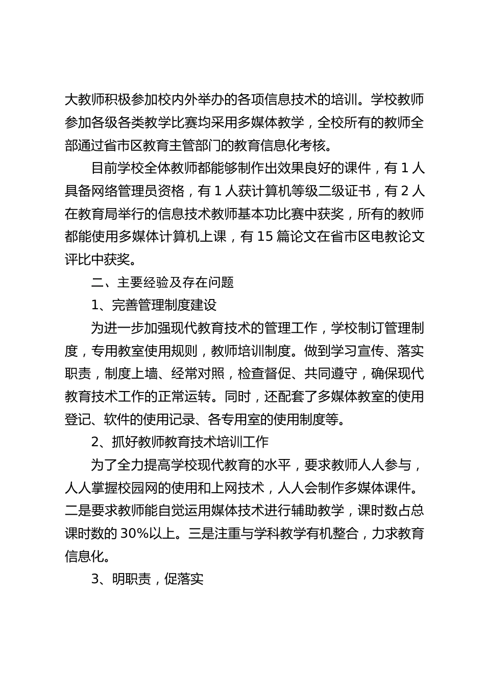 教育信息化建设情况,校长汇报发言:力争以创新求发展,全力打造数字化校园_第2页