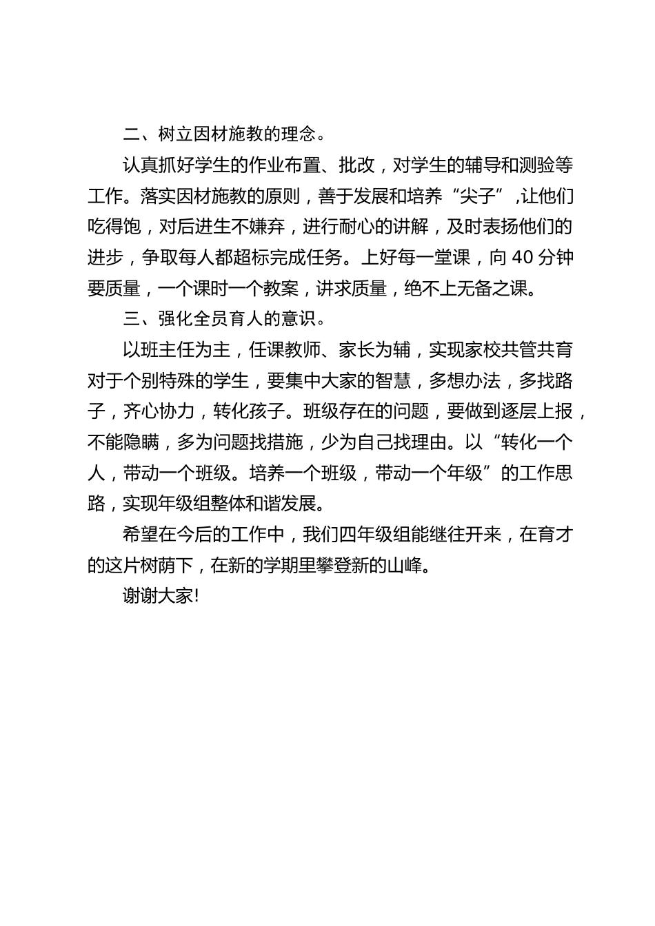 开学初,年级组长发言:主要讲了3点_第2页