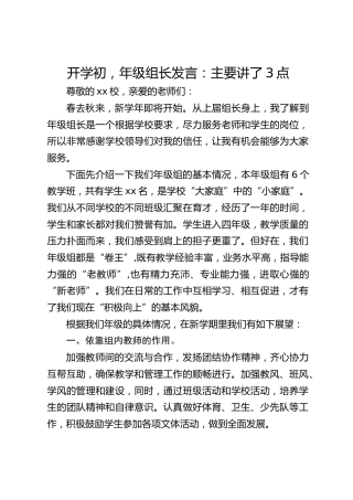 开学初，年级组长发言：主要讲了3点