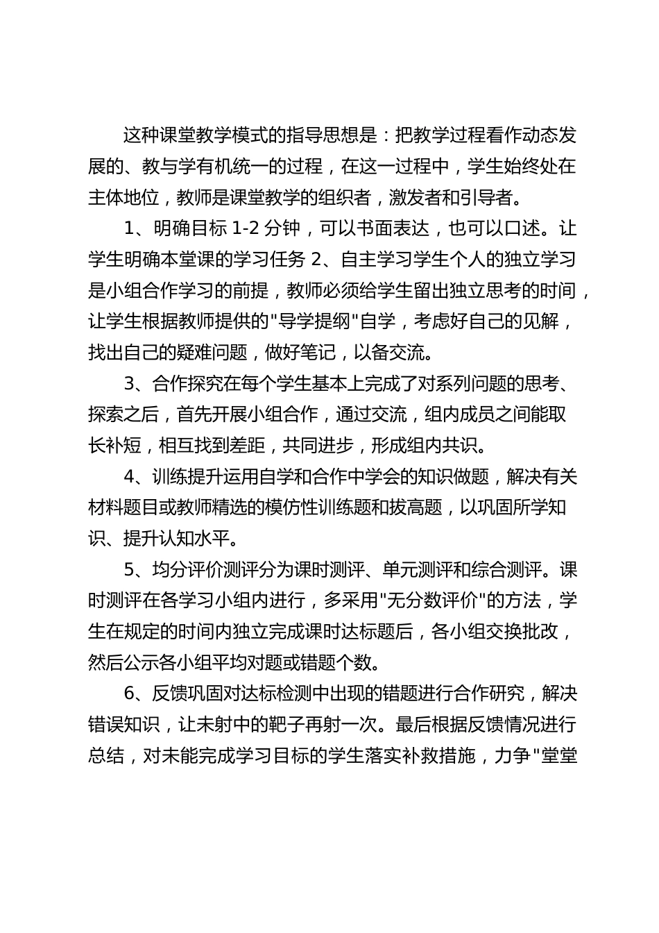 学校课堂教学改革经验汇报:使课堂教学发生本质的变化,大幅度提高我校的教学水平_第2页