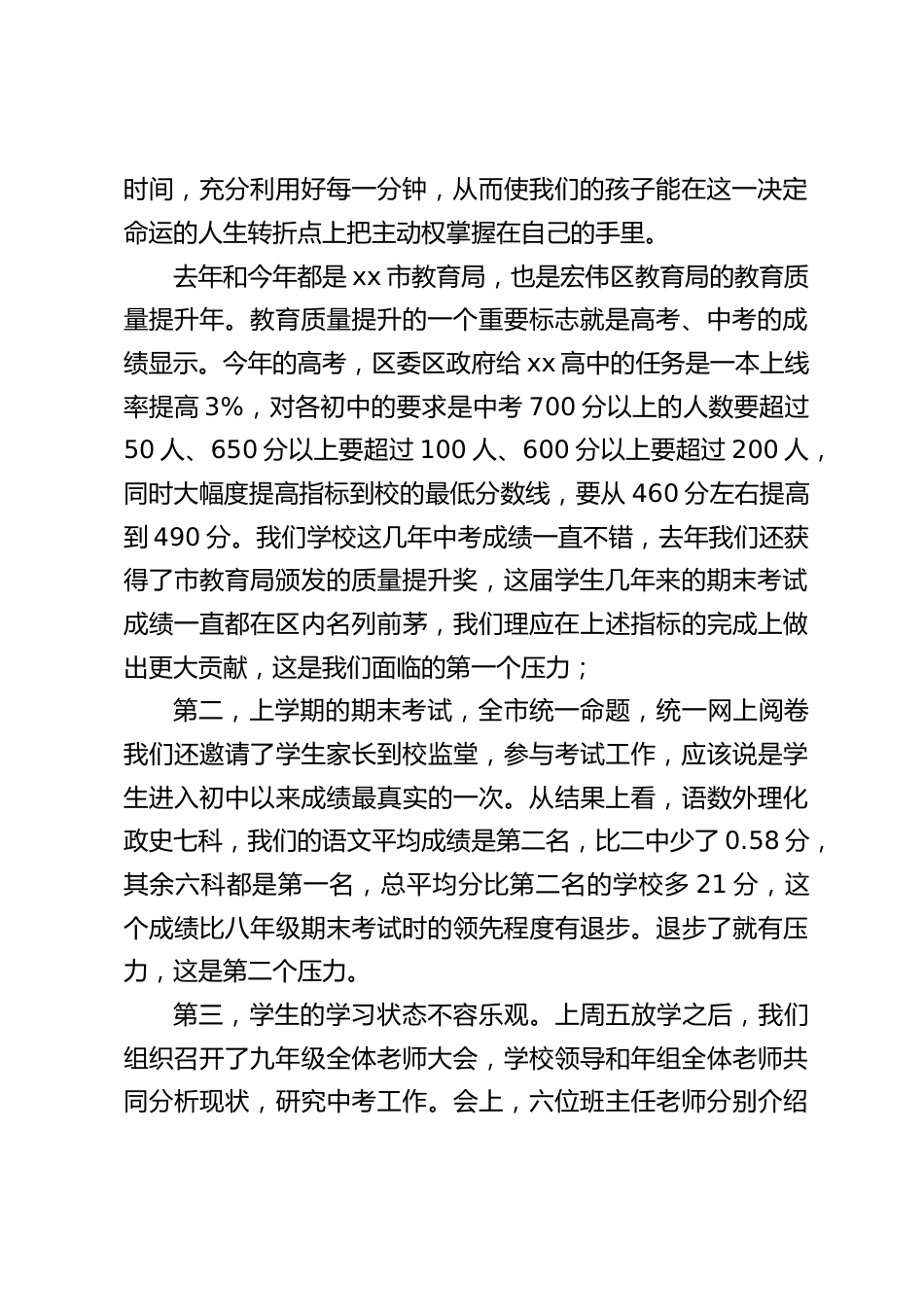 九年级第二学期家长会上,校长讲话:我们的目标是和任务是一致的_第2页