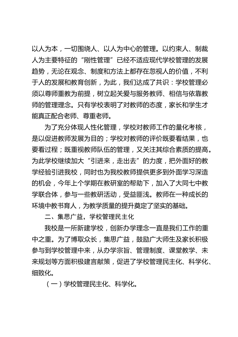 校长论坛交流发言:五育并举谋发展_第2页