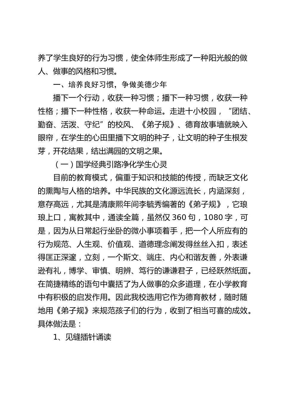 德育特色工作汇报,校长发言:丰富育人文化形式,提升德育工作内涵_第2页