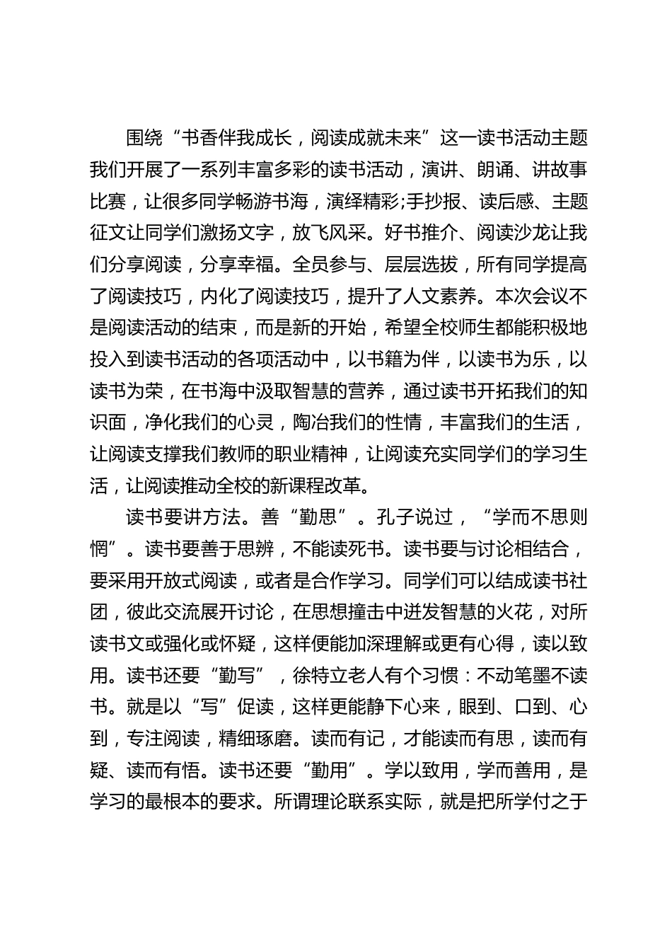 读书节阅读演讲比赛后,校长总结讲话:让教育走在回家的路上_第2页
