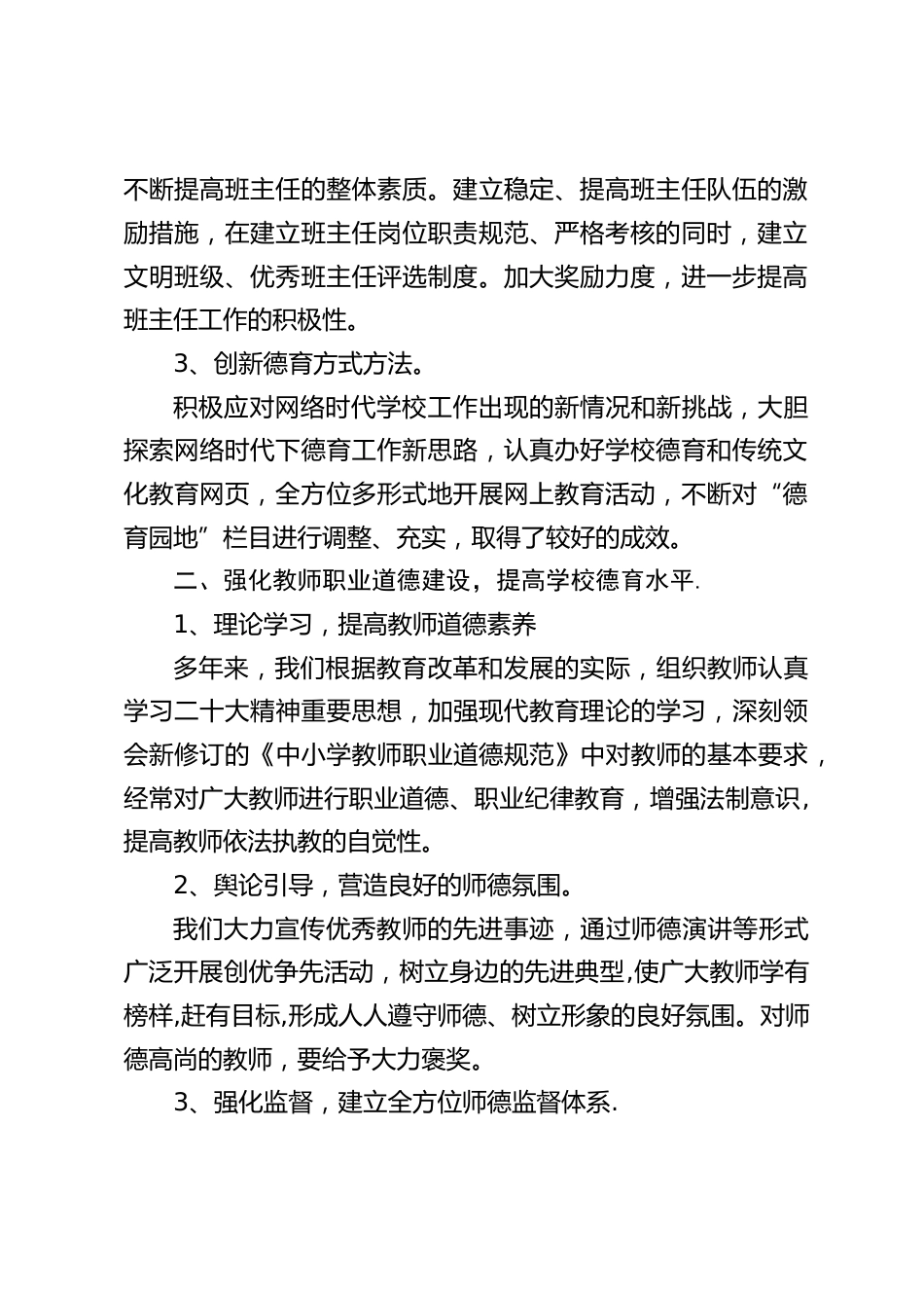 学校德育工作校长汇报:德育工作方法必须要不断改进、不断探索、与时俱进_第2页