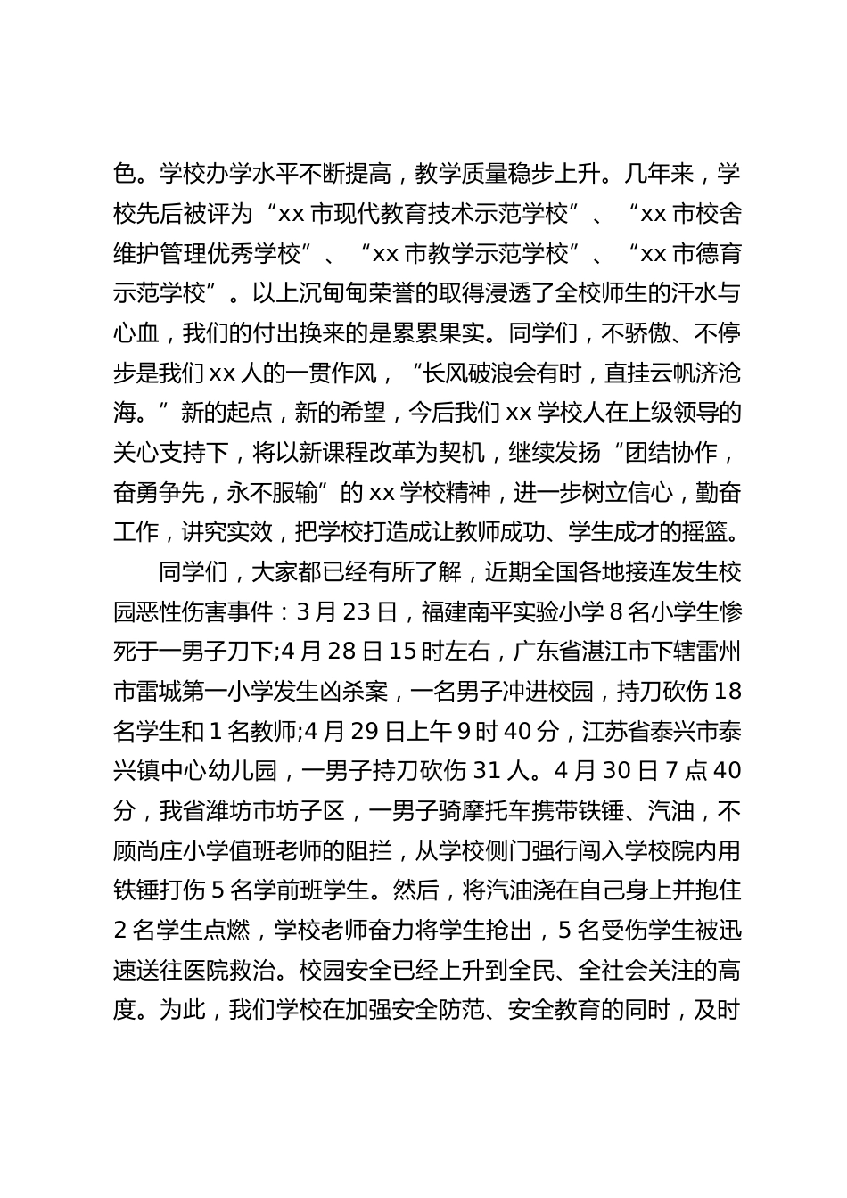 学校法制教育报告会结束后,校长总结讲话,并向大家提出4点希望和要求_第2页