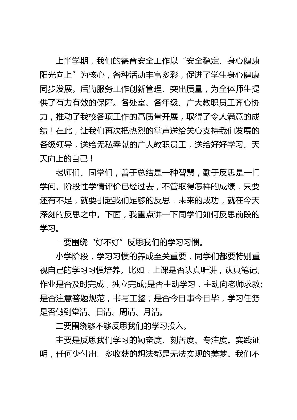 阶段性学情评价总结表彰大会上,校长讲话:青春的画卷需要我们用勤奋去描绘_第2页