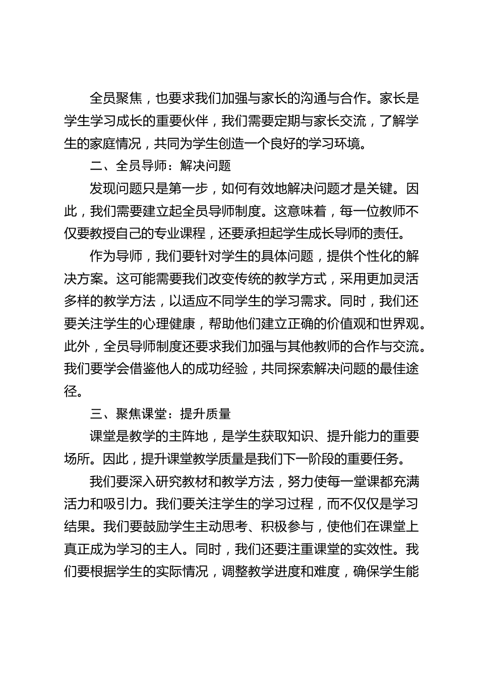 校长在教学成绩质量分析会上讲话:让我们一起努力,为学生的成长和未来贡献我们的力量_第2页