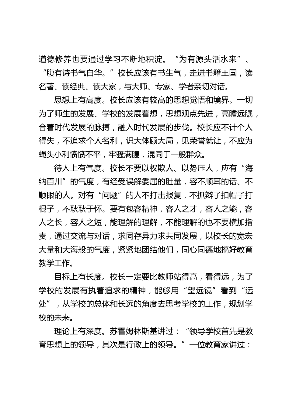 暑期中小学校长培训班,校长心得体会:校长手里不是拿着鞭子,而是举着旗子走在前面_第2页