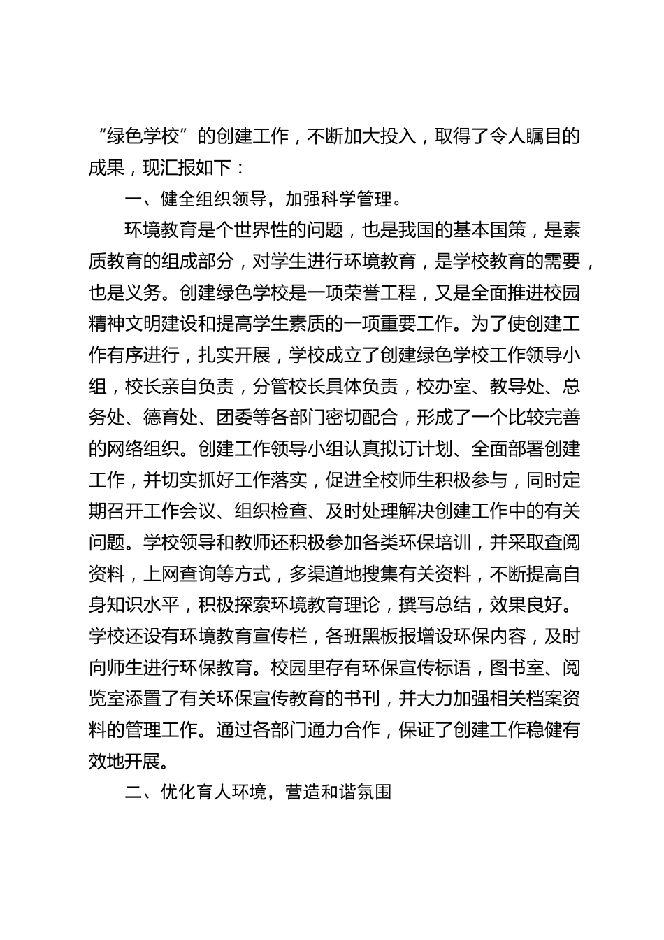 创建绿色学校工作汇报,校长发言:这是提升办学品味的一种动力_第2页