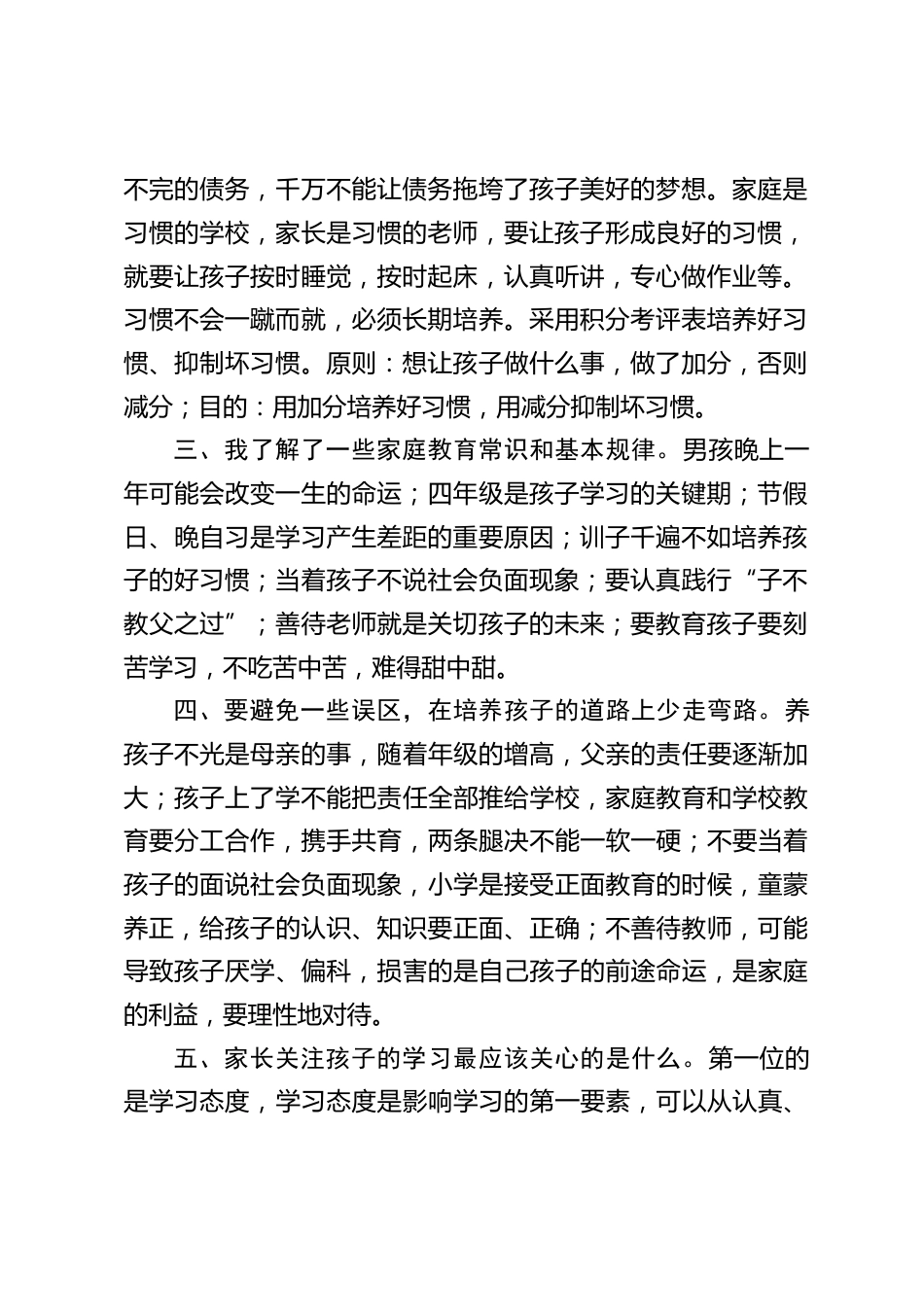 校长在家长会上发言:家长好好学习,孩子天天向上_第2页
